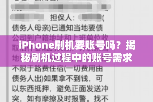 iPhone刷机要账号吗？揭秘刷机过程中的账号需求