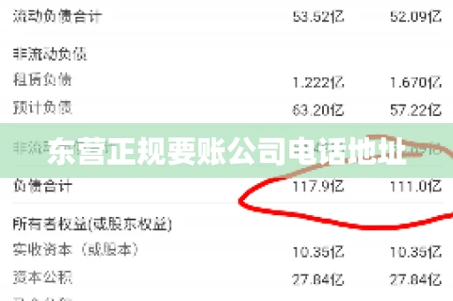 东营正规要账公司电话地址