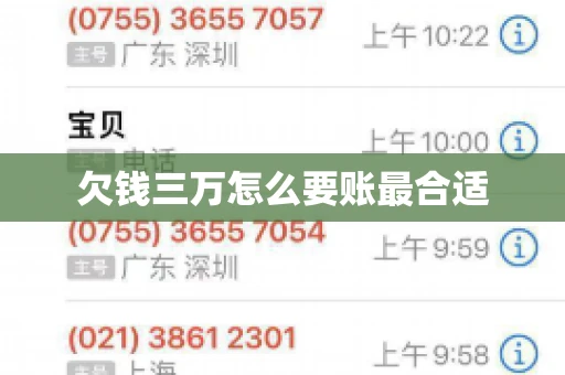 欠钱三万怎么要账最合适