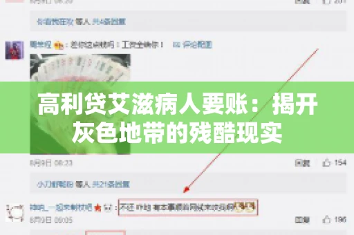 高利贷艾滋病人要账：揭开灰色地带的残酷现实