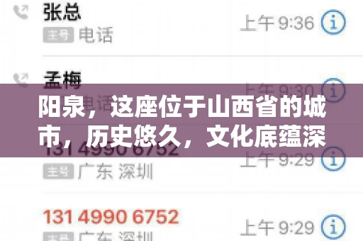 阳泉，这座位于山西省的城市，历史悠久，文化底蕴深厚。然而，在商业活动中，难免会遇到一些欠款问题。当债务无法通过常规途径解决时，找要账的人帮忙就成了不少人的选择。那么，阳泉的要账的人的电话是多少呢？今天，我们就来聊聊这个话题。