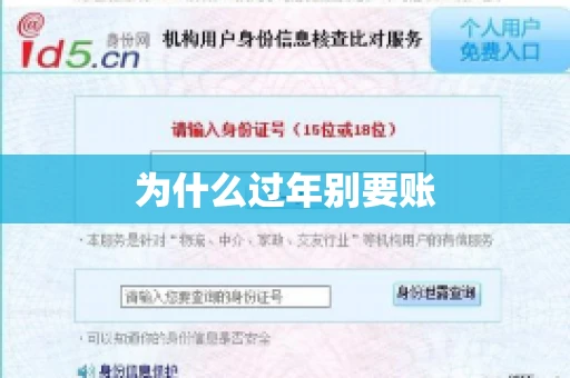 为什么过年别要账