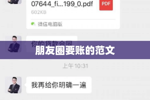 朋友圈要账的范文