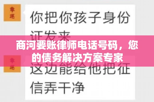 商河要账律师电话号码，您的债务解决方案专家