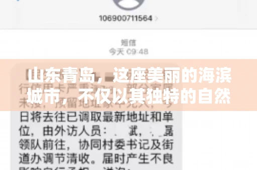 山东青岛，这座美丽的海滨城市，不仅以其独特的自然风光和丰富的历史文化著称，更是一个商业活动频繁、经济活力十足的地方。在这样一个充满机遇与挑战的城市，有一群人，他们专注于解决商业纠纷，帮助客户收回欠款，他们就是——山东青岛要账公司。