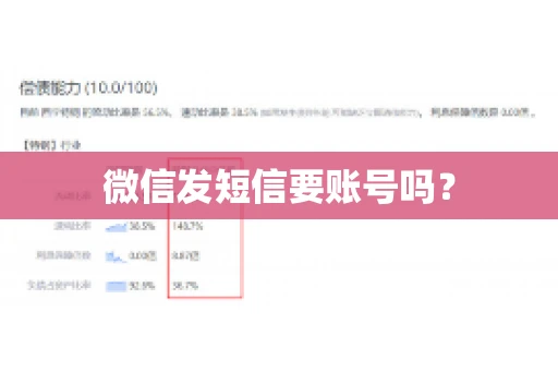 微信发短信要账号吗？