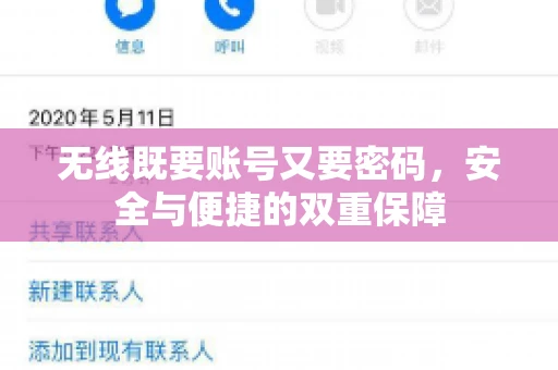 无线既要账号又要密码，安全与便捷的双重保障